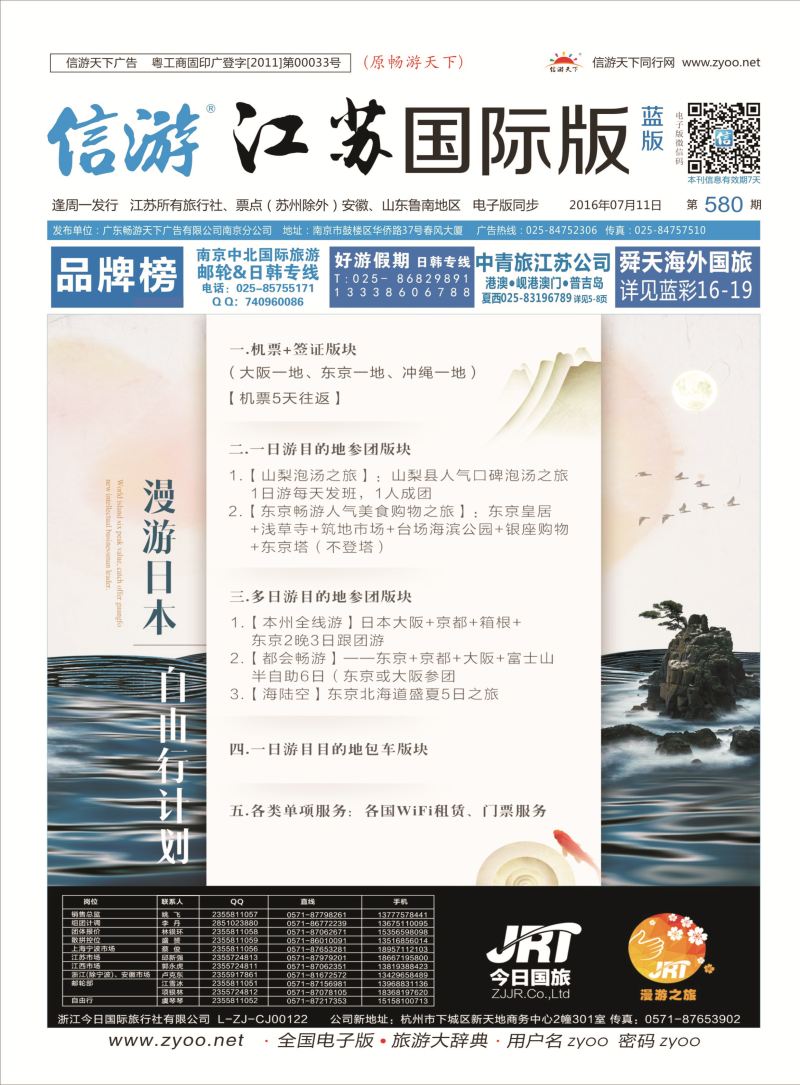今日国旅-漫游之旅