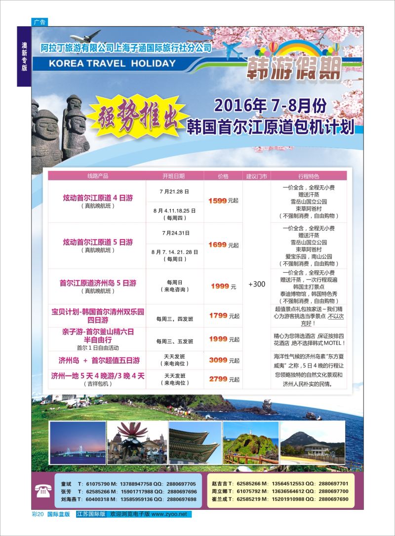 蓝彩20 韩游假期-韩国发班计划  日朝韩专版