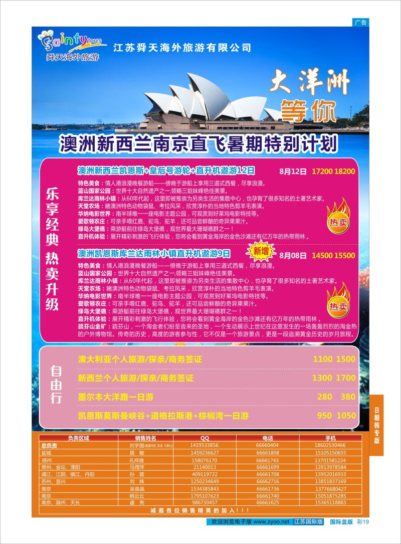 蓝彩19 舜天海外旅游●澳洲  澳新专版
