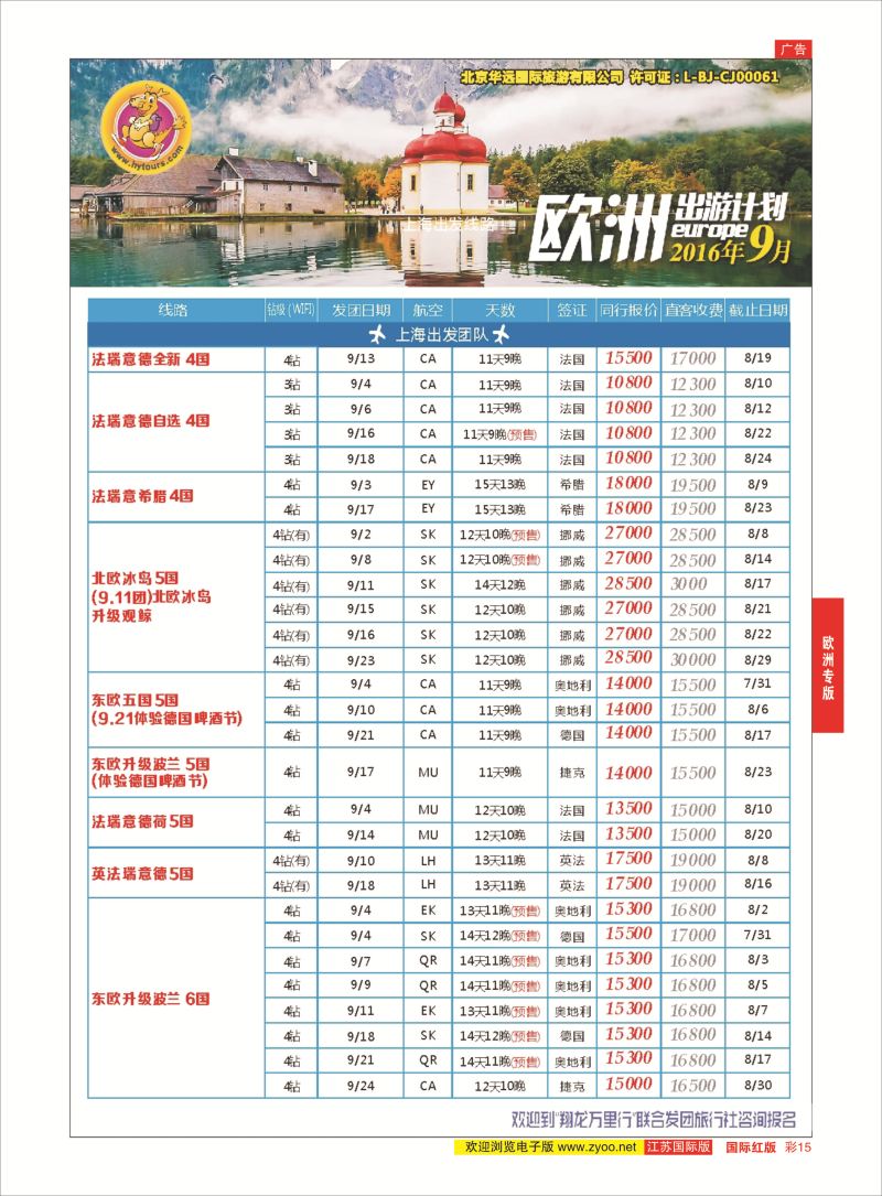 红彩15 翔龙万里行 ｛02600｝ 欧洲专版