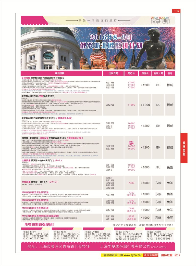 红彩17 上海华夏国际旅行社-悦享假期  欧洲专版