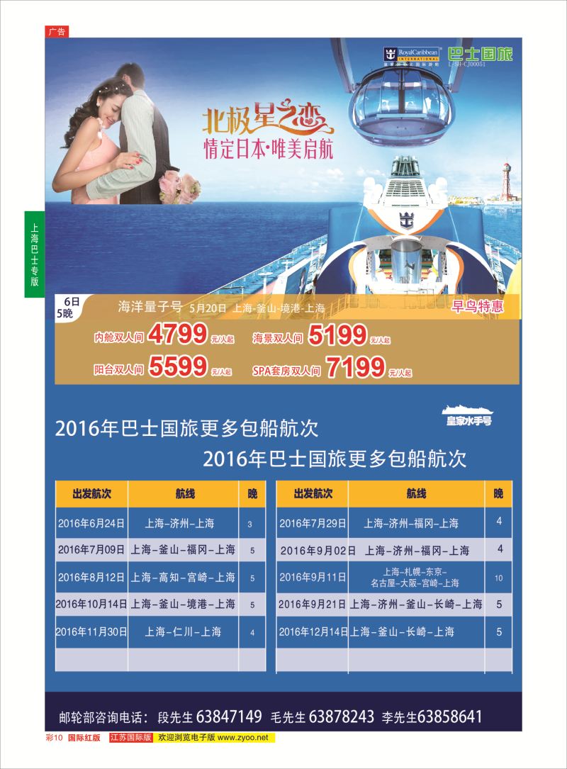 红彩10 上海巴士国旅-出境线  港澳台专版