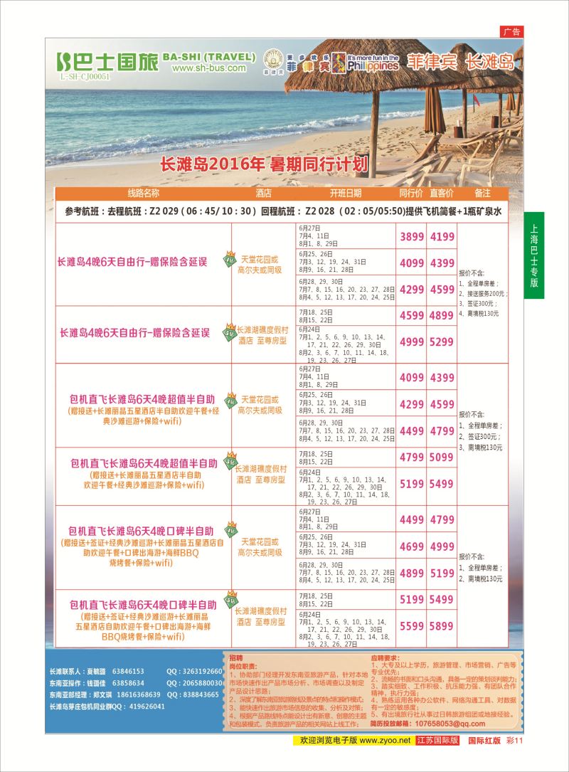 红彩11 上海巴士国旅-出境线  港澳台专版