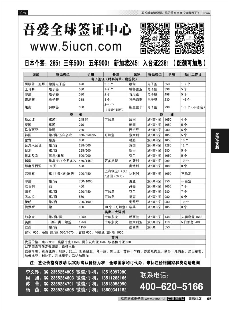 P5 吾爱签证中心·吾爱旅游网  签证专版