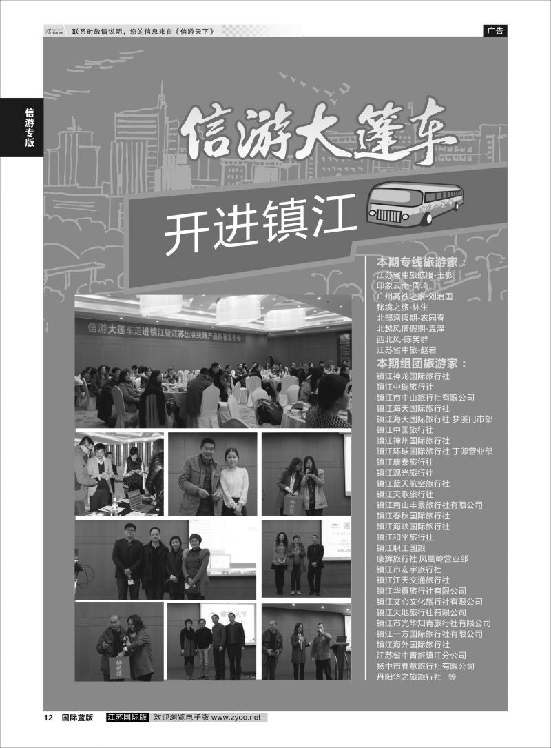 P12 信游专版.大篷车 