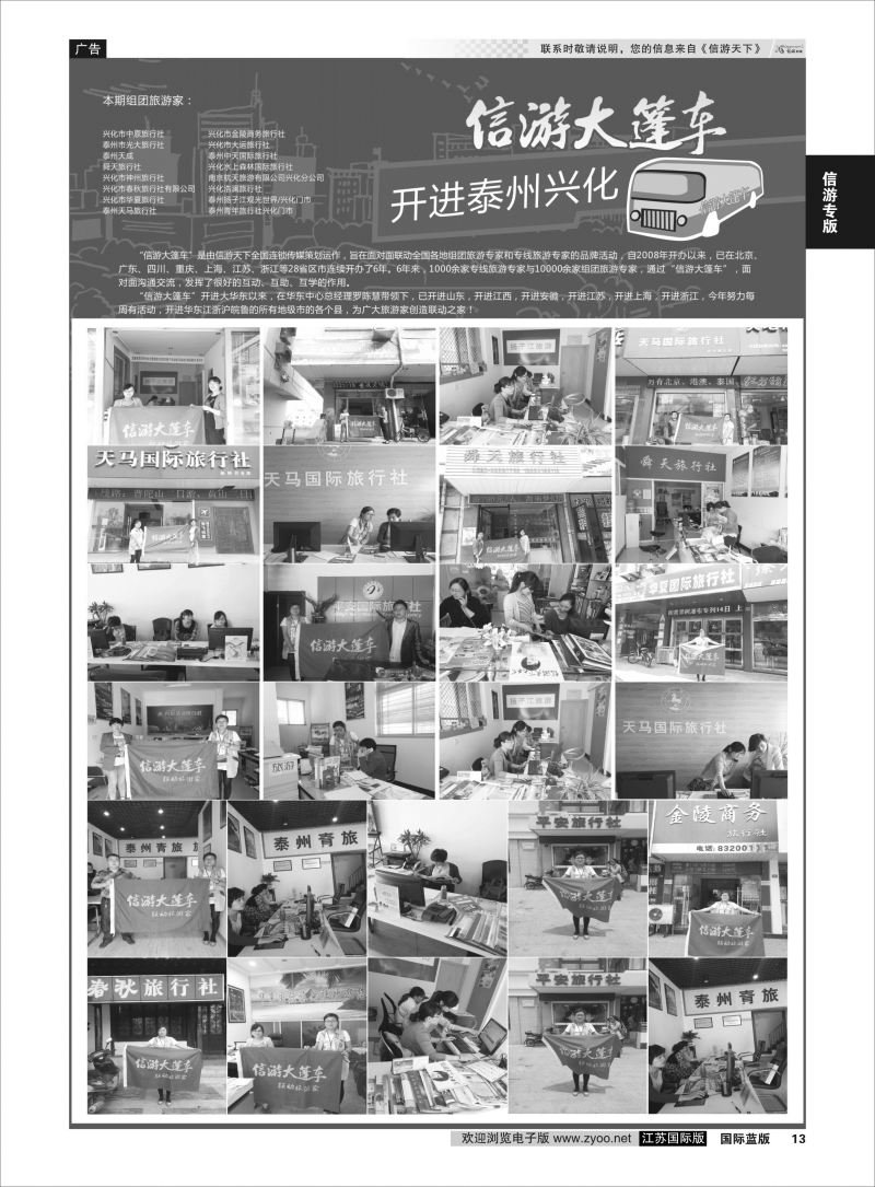 P13 信游专版.大篷车 