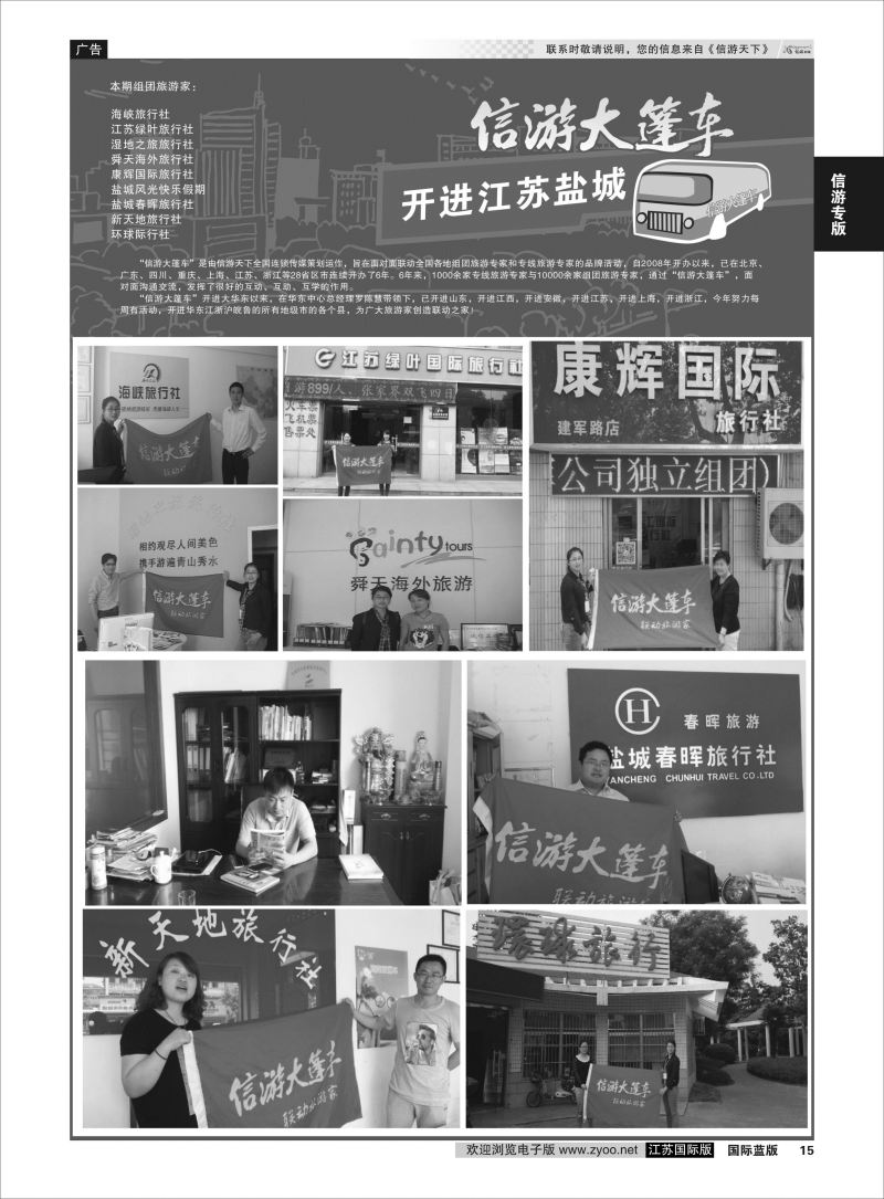 P15 信游专版.大篷车 