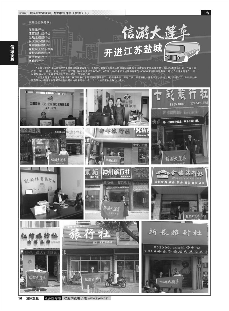 P16 信游专版.大篷车 