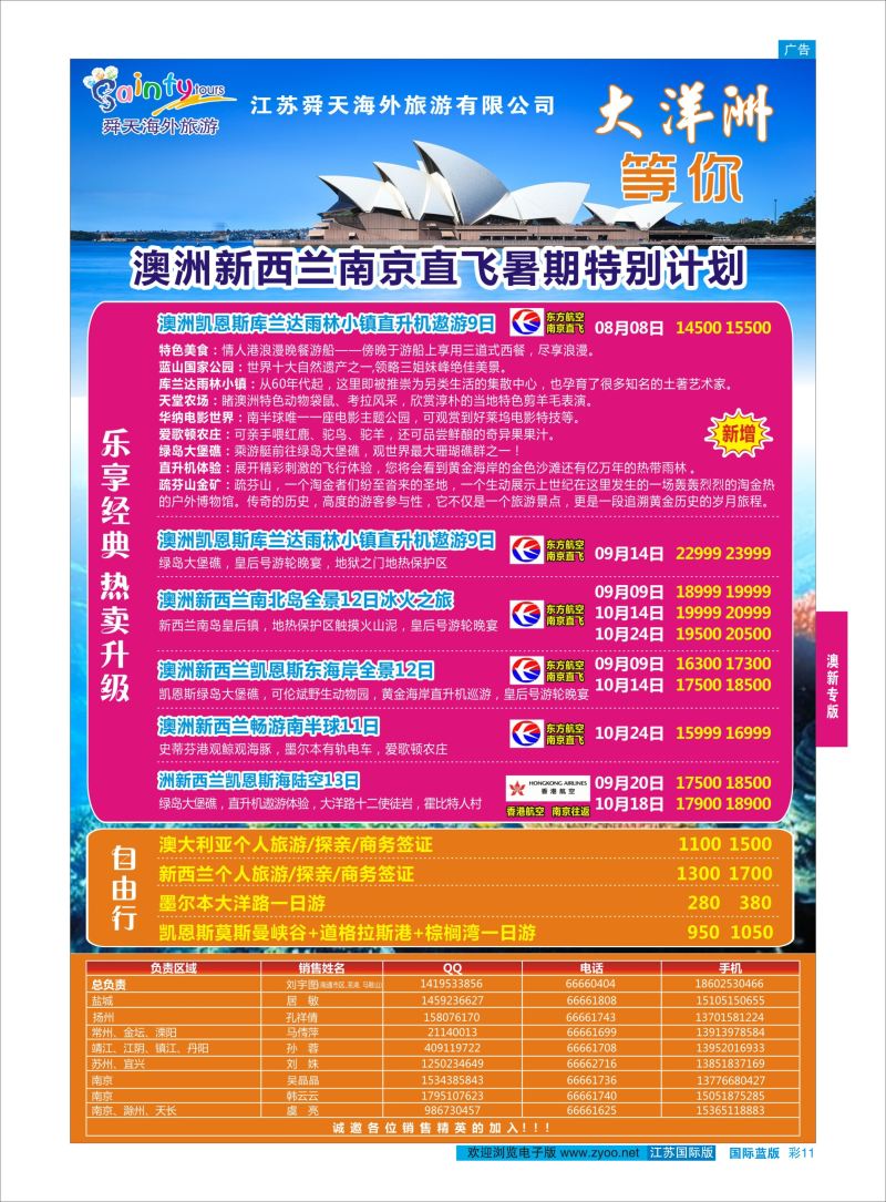 蓝彩11 舜天海外旅游●澳洲  澳新专版