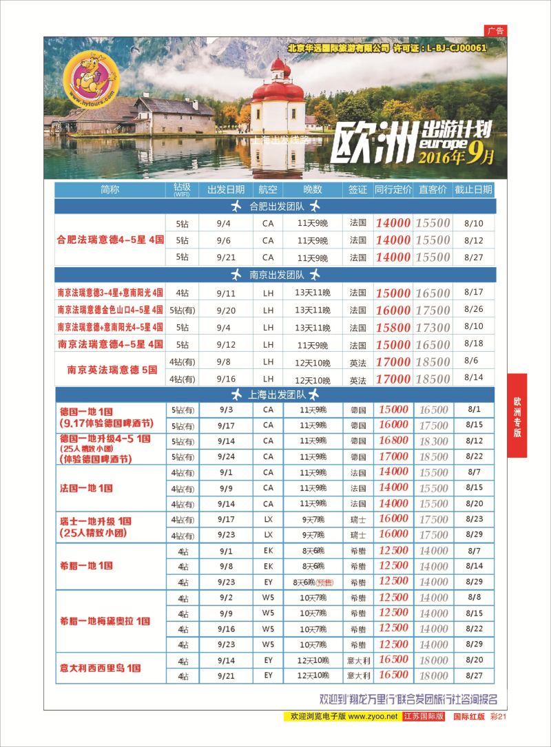 红彩21 翔龙万里行 ｛02600｝ 欧洲专版