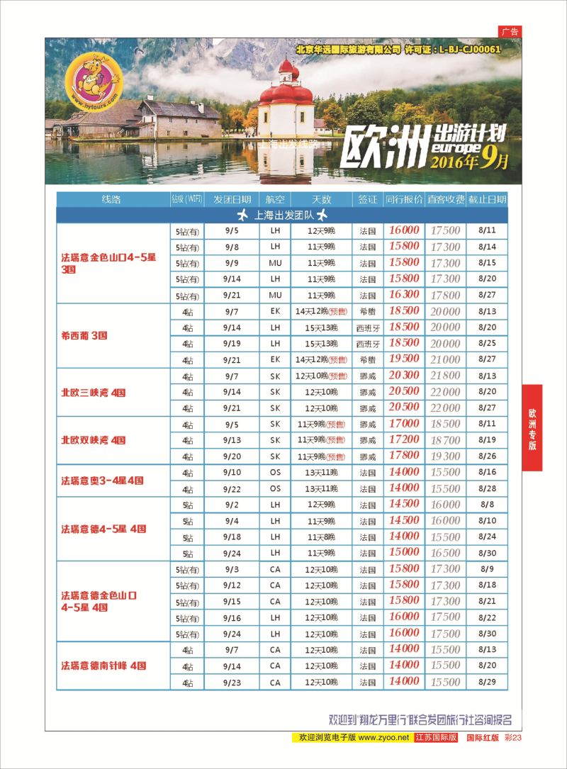 红彩23 翔龙万里行 ｛02600｝ 欧洲专版
