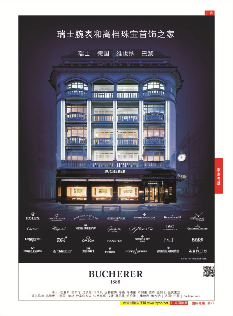 红彩27 东湖国旅-顺安之星  欧洲专版