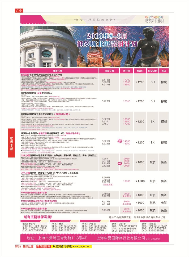 红彩28 上海华夏国际旅行社-悦享假期  欧洲专版