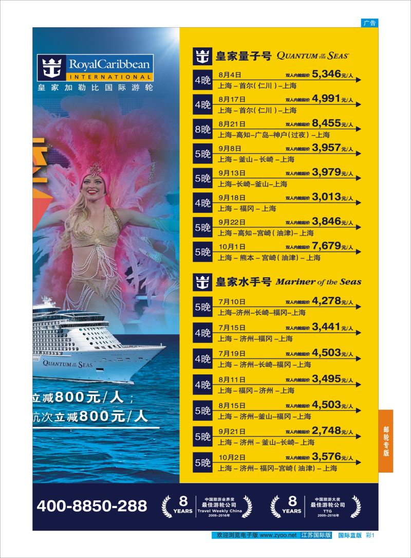 蓝彩1 皇家加勒比国际游轮  邮轮专版