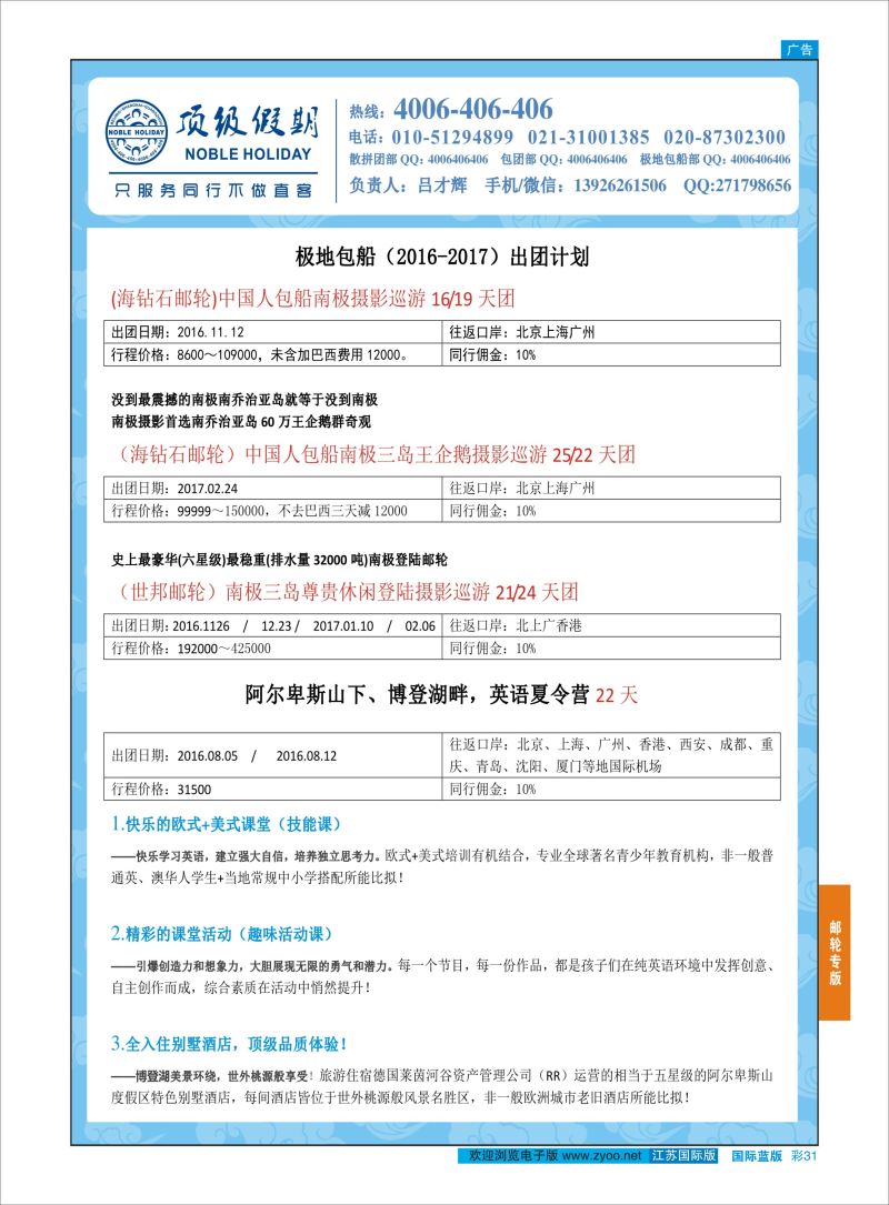 蓝彩31 顶级假期-极地包船 ｛6746｝ 邮轮专版