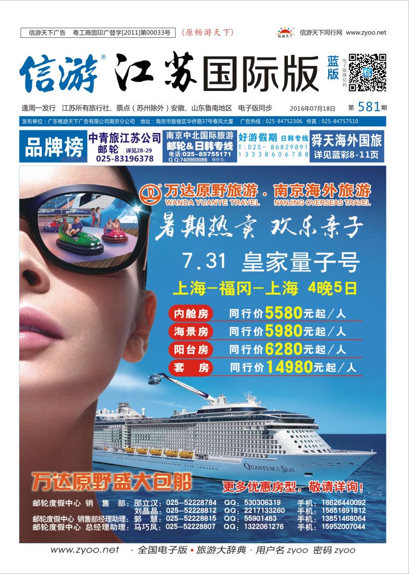 蓝封面 万达原野独家包船  游轮专版