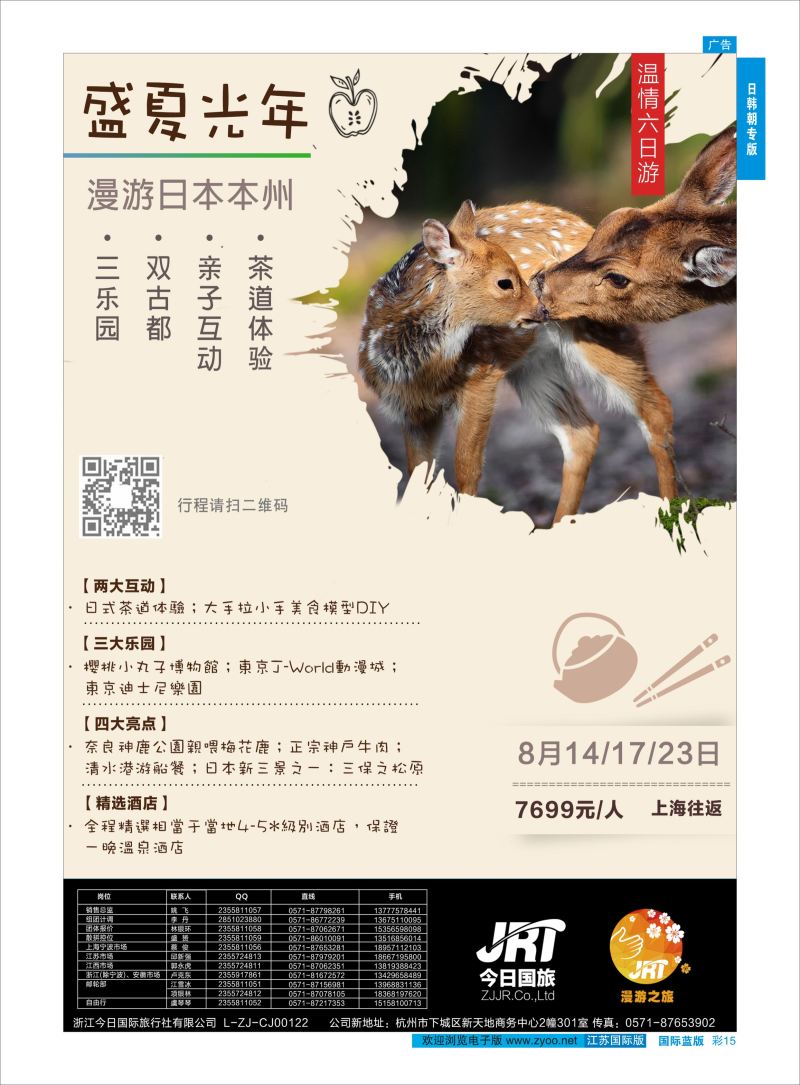 蓝彩15 今日国旅-漫游之旅 ｛01220｝ 日朝韩专版