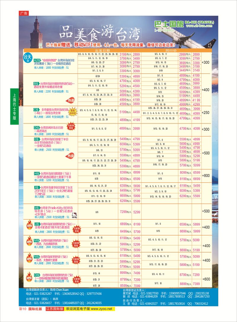 红彩10 上海巴士国旅-出境线  港澳台专版