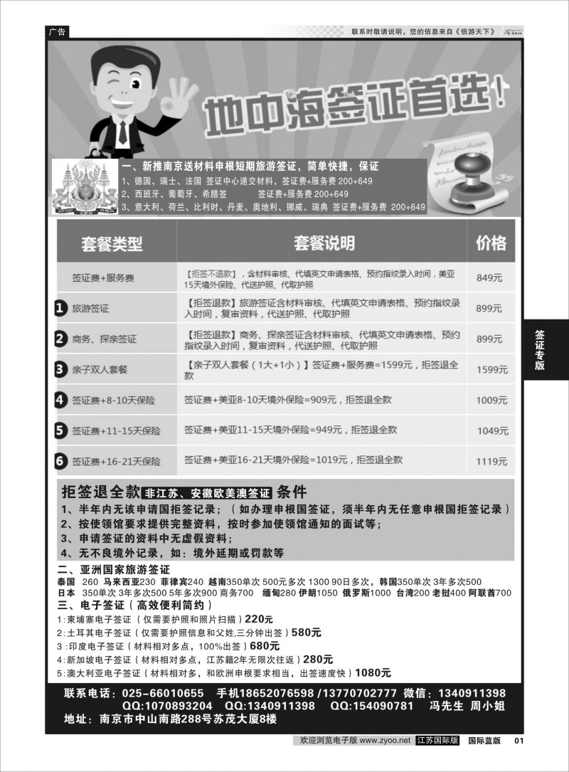P1 地中海签证首选  签证专版
