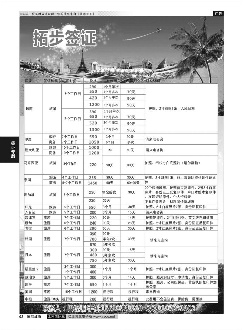 P2 拓步签证  签证专版