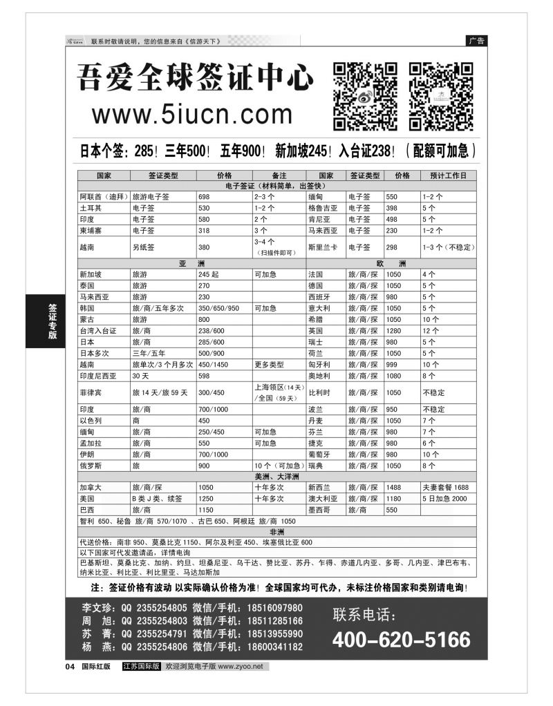 P4 吾爱签证中心·吾爱旅游网  签证专版