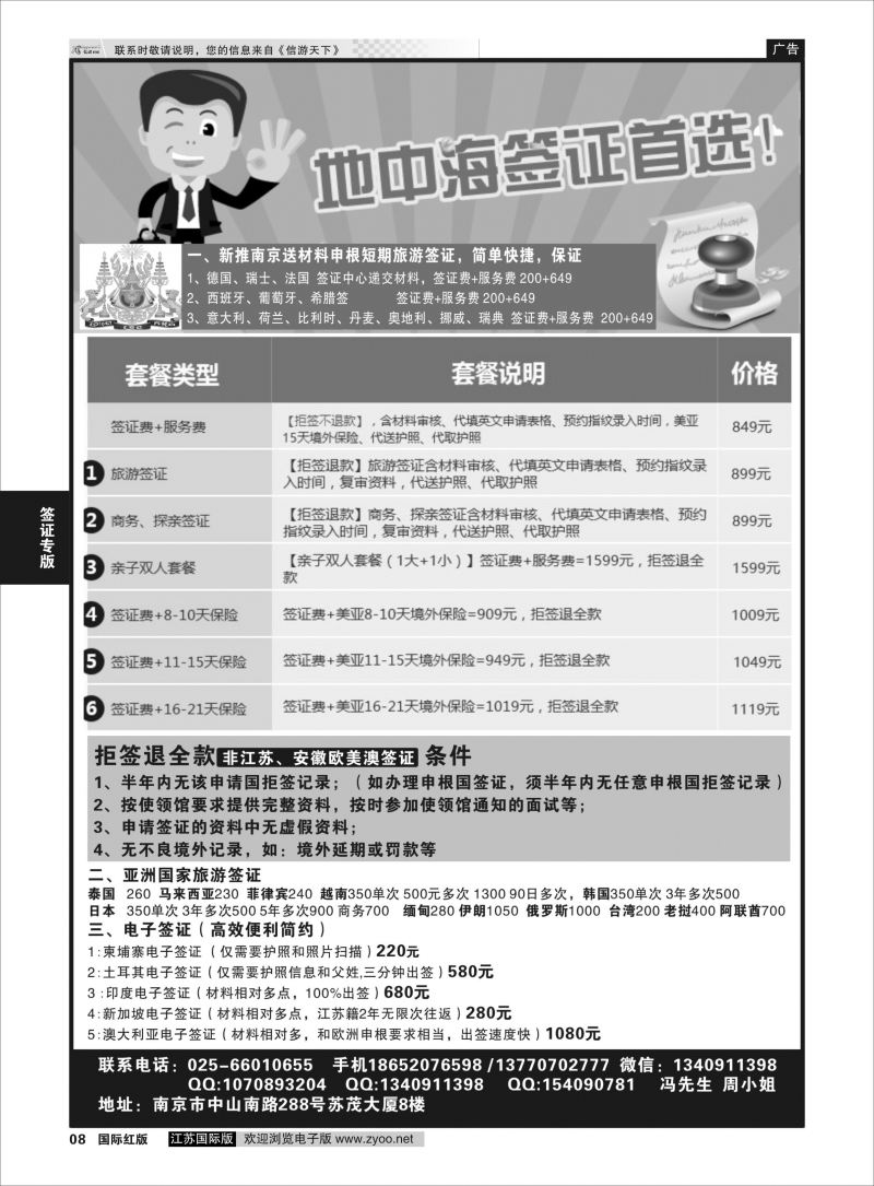 P8 地中海签证首选  签证专版