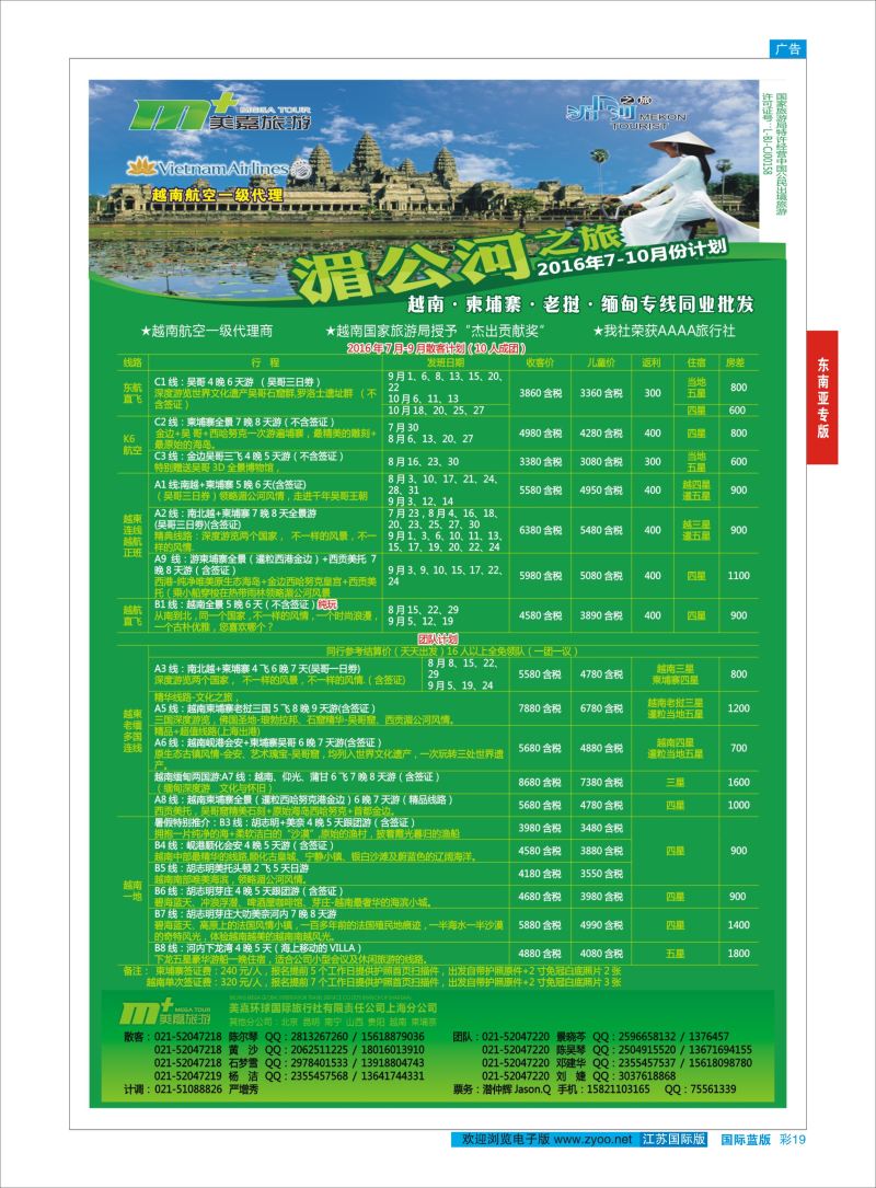 蓝彩19 越南柬埔寨专业批发-湄公河之旅-美嘉国旅  东南亚专版