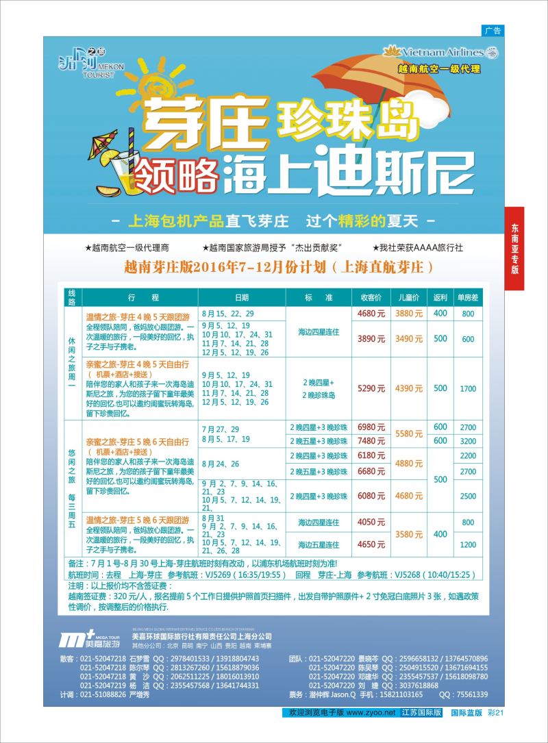 蓝彩21 越南柬埔寨专业批发-湄公河之旅-美嘉国旅  东南亚专版