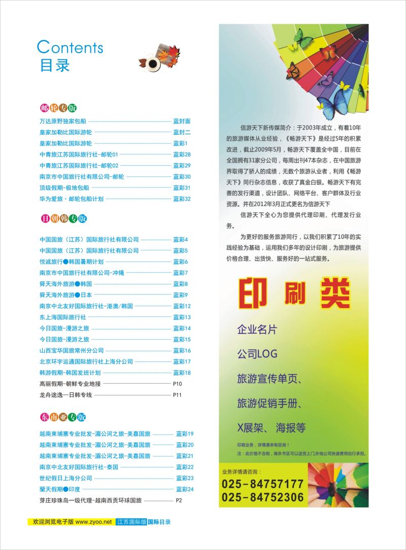 蓝彩2 目录 