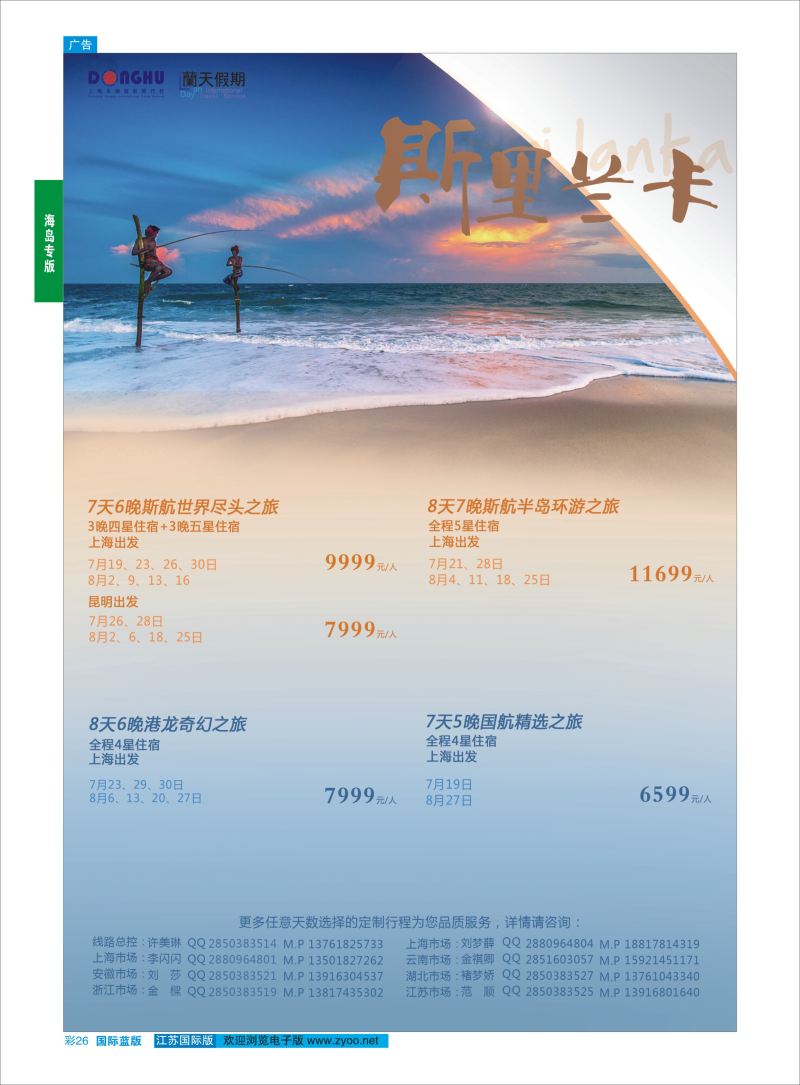 蓝彩26 蘭天假期●斯里兰卡  海岛专版