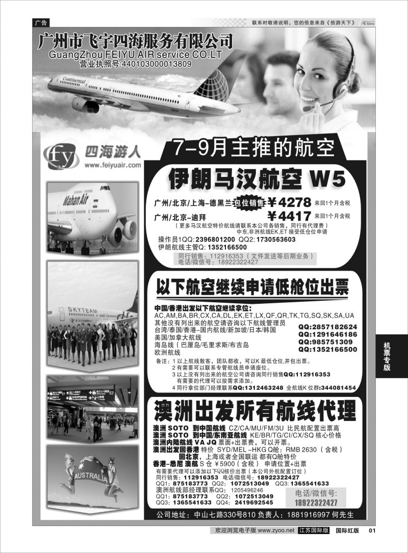 P1  广州飞宇四海-国际机票平台    机票专版