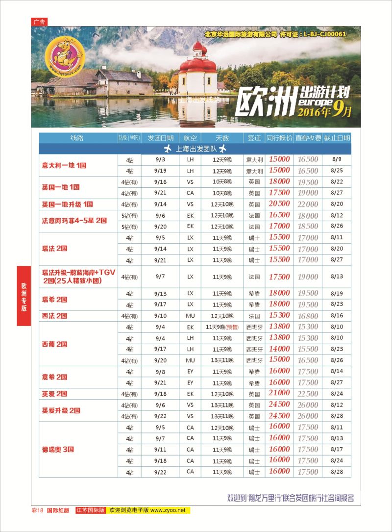 红彩18  翔龙万里行  ｛02600｝  欧洲专版