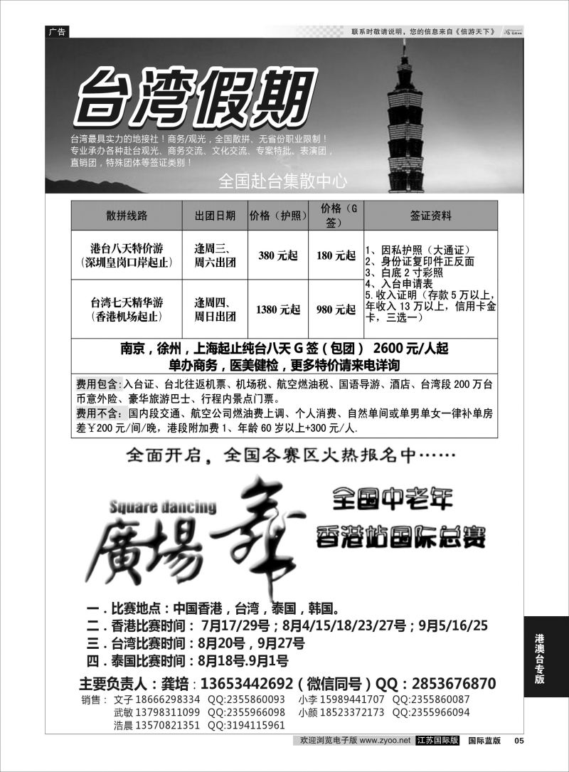 P5  港澳台广场舞地接     港澳台专版