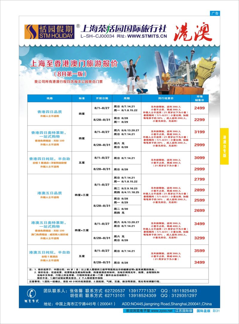 蓝彩31 恬园假期-港澳特惠+香港自由行1 ｛02871｝ 港澳台专版