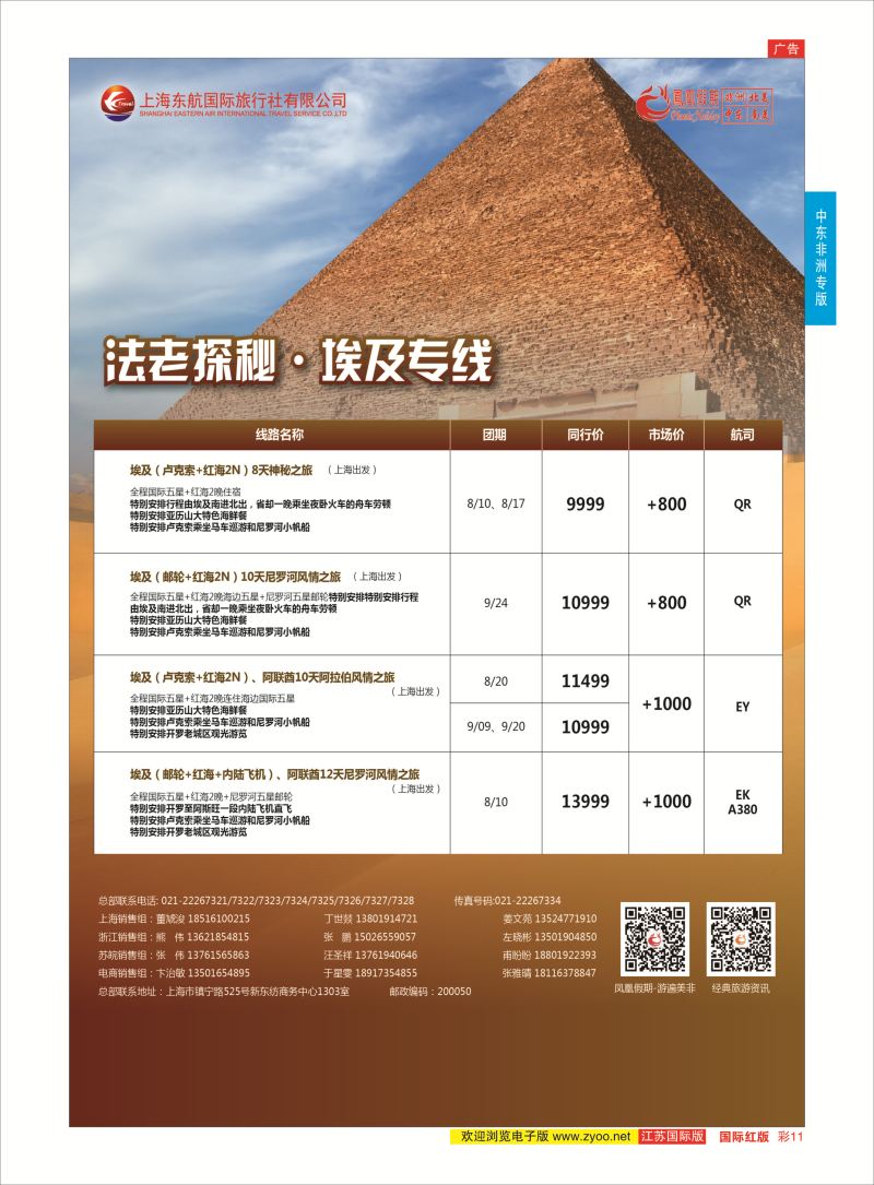 红彩11  凤凰假期-非洲。中东。美洲    中东非洲专版