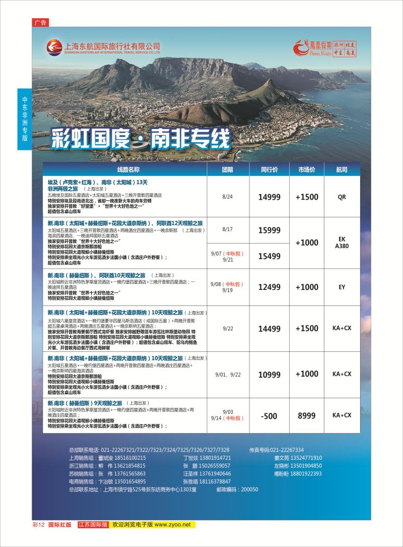 红彩12  凤凰假期-非洲。中东。美洲    中东非洲专版