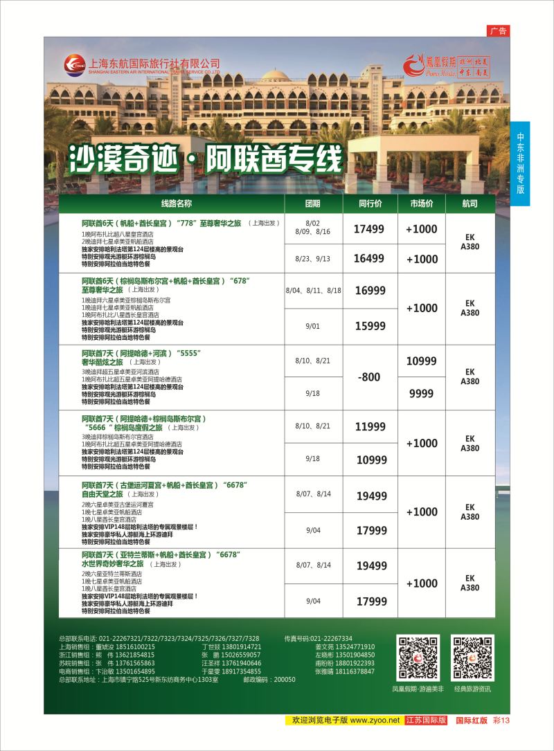 红彩13  凤凰假期-非洲。中东。美洲    中东非洲专版