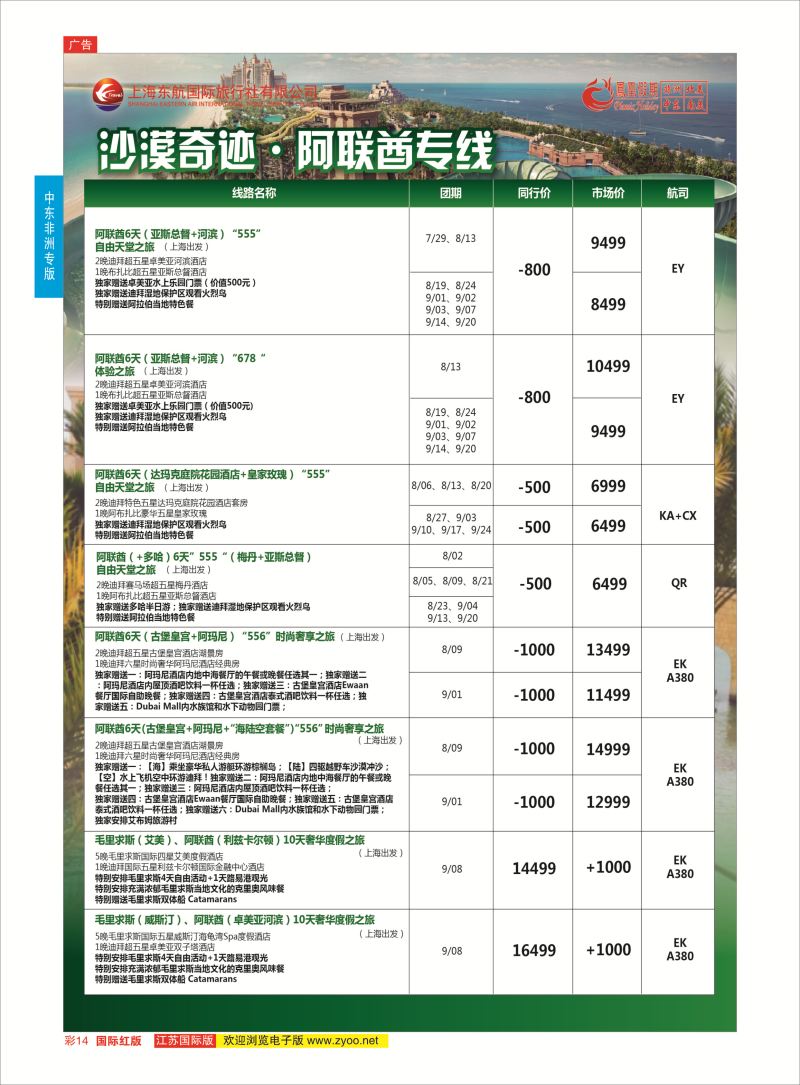 红彩14  凤凰假期-非洲。中东。美洲    中东非洲专版