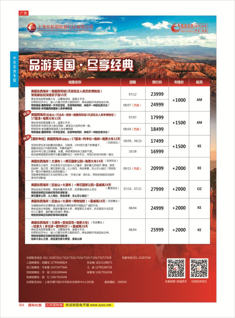 红彩8  凤凰假期-非洲。中东。美洲    中东非洲专版