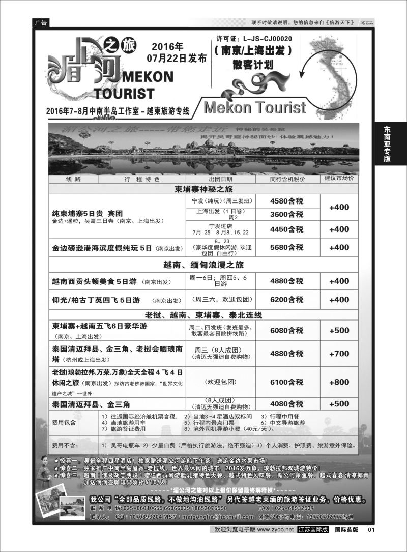 P1  湄公河之旅    东南亚专版