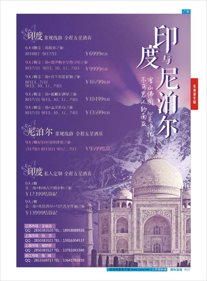 蓝彩27 蘭天假期●印度  东南亚专版