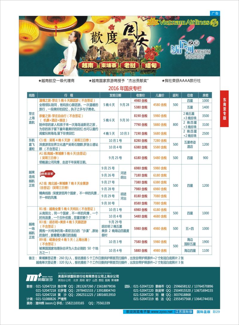 蓝彩29 越南柬埔寨专业批发-湄公河之旅-美嘉国旅  东南亚专版