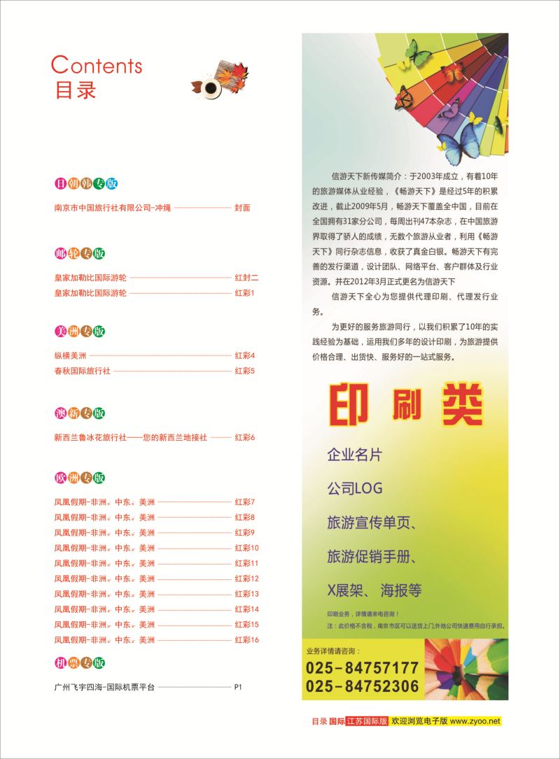 红彩2  目录  