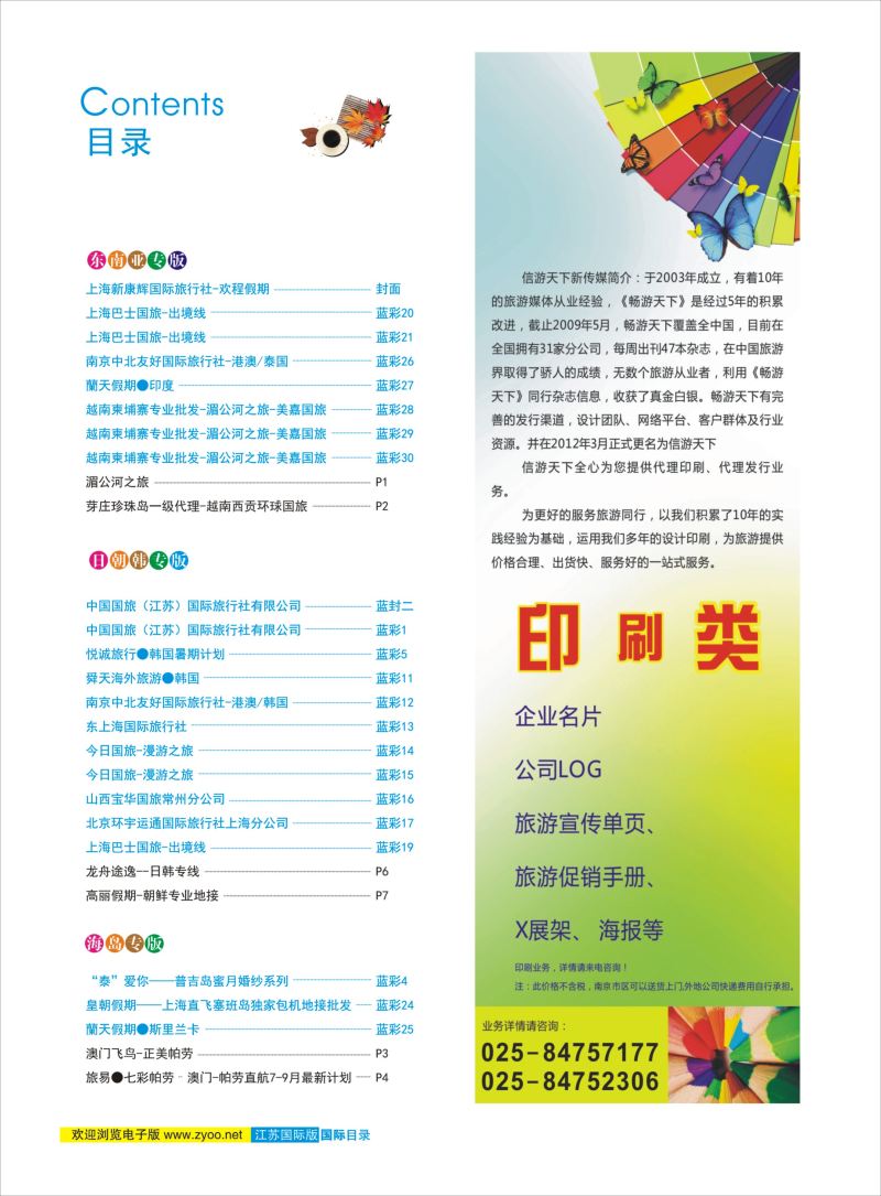 蓝彩2 目录 