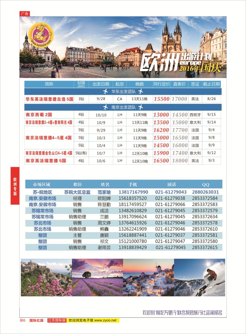 红彩6 翔龙万里行 ｛02600｝ 欧洲专版