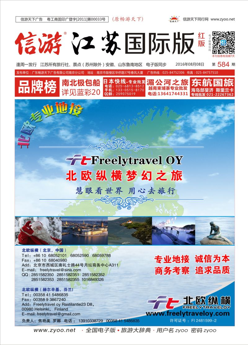 红封面 北欧纵横  欧洲专版
