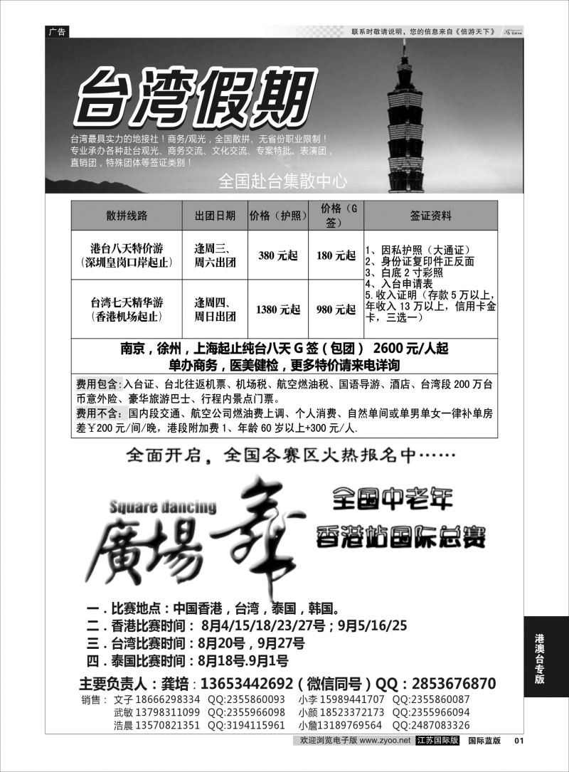 P1 港澳台广场舞地接   港澳台专版