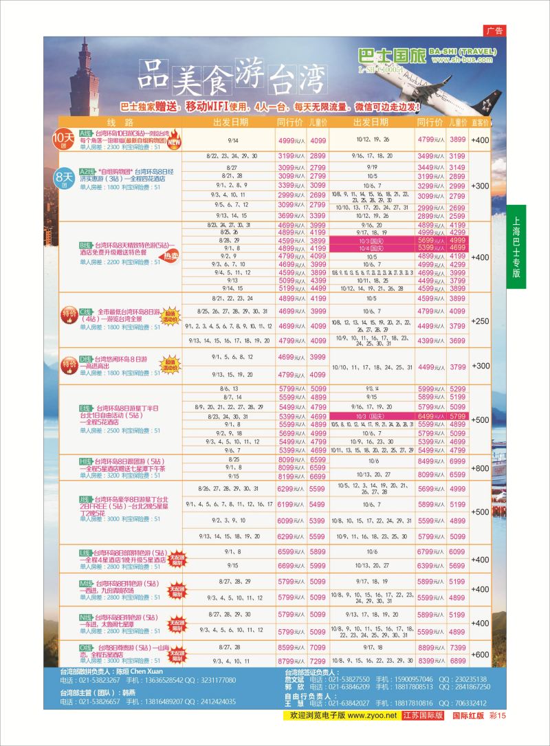 红彩15 上海巴士国旅-出境线  港澳台专版