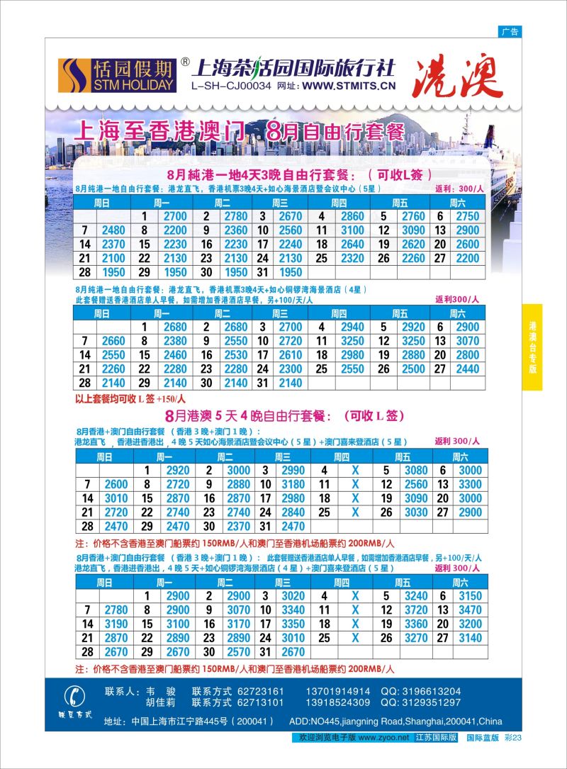 蓝彩23 恬园假期-港澳特惠+香港自由行2 ｛02871｝ 港澳台专版
