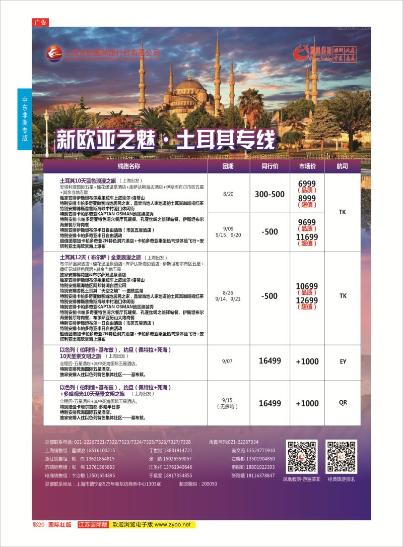 红彩20 凤凰假期-非洲。中东。美洲  中东非洲专版